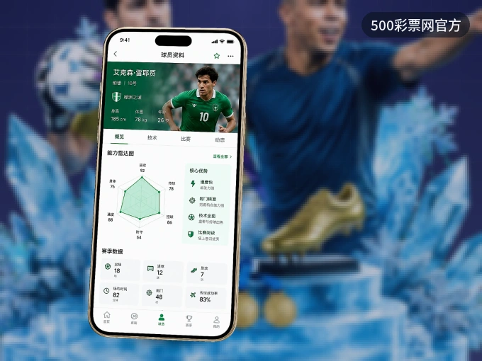 下载500彩票网官方 APP，观赛更加省心