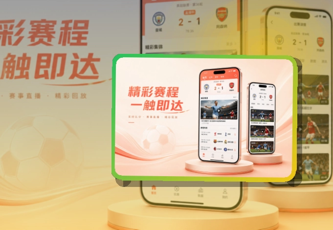 500彩票网官方 App赛事功能整理，适合比赛日回访 页面展示